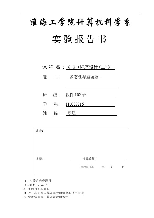 c++运算符重载