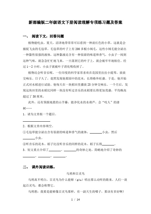 新部编版二年级语文下册阅读理解专项练习题及答案