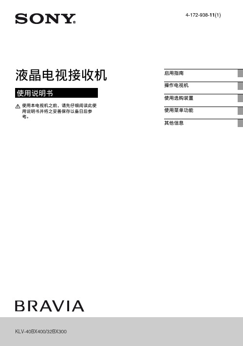 SONY BRAVIA KLV-40BX400 32BX300 液晶电视接收机 说明书