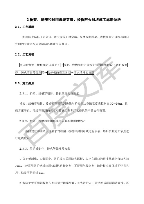 桥架线槽和封闭母线穿墙楼板防火封堵施工标准做法