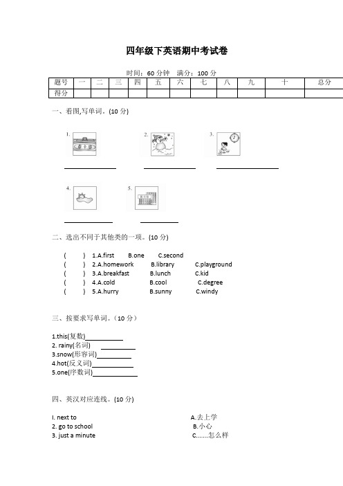 人教PEP四年级下册英语期中考试卷(含答案)