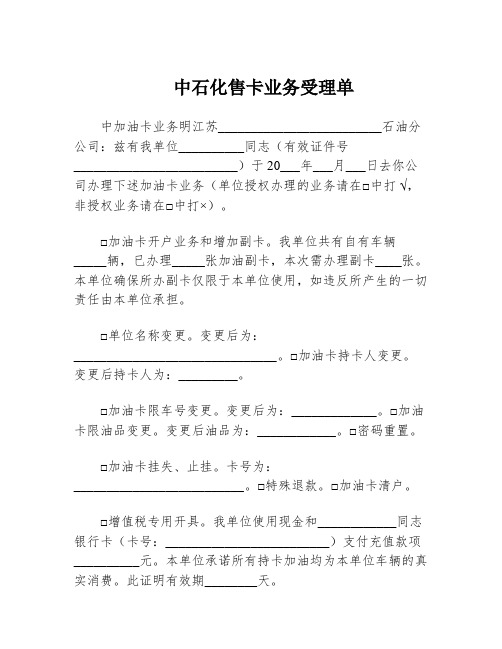 中石化售卡业务受理单