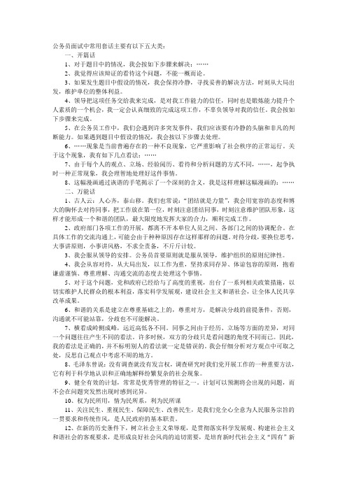 公务员面试中的客套话