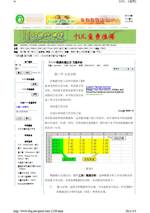 Excel数据处理之三 方差分析