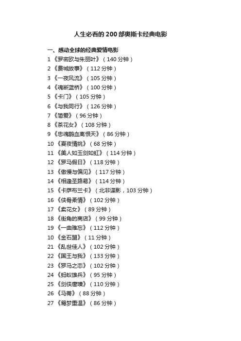 人生必看的200部奥斯卡经典电影