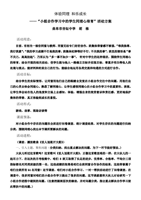 合作学习主题班会设计