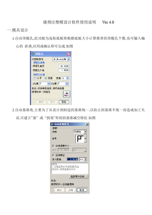 捷得全3D注塑模设计软件使用说明