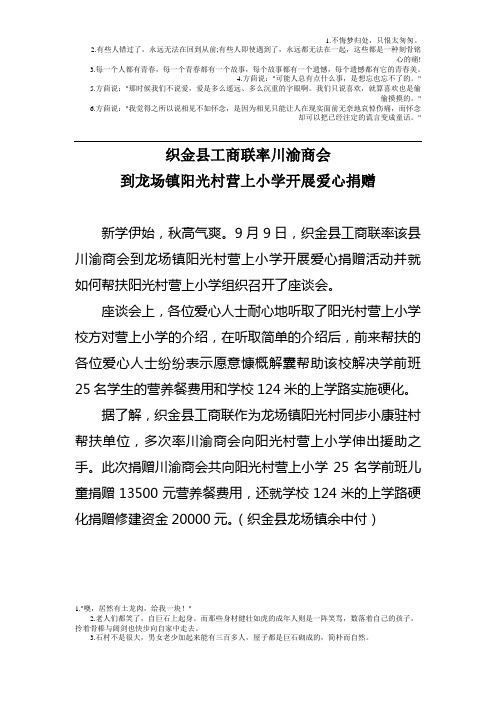 织金县工商联率川渝商会到龙场镇阳光村营上小学开展爱心捐赠