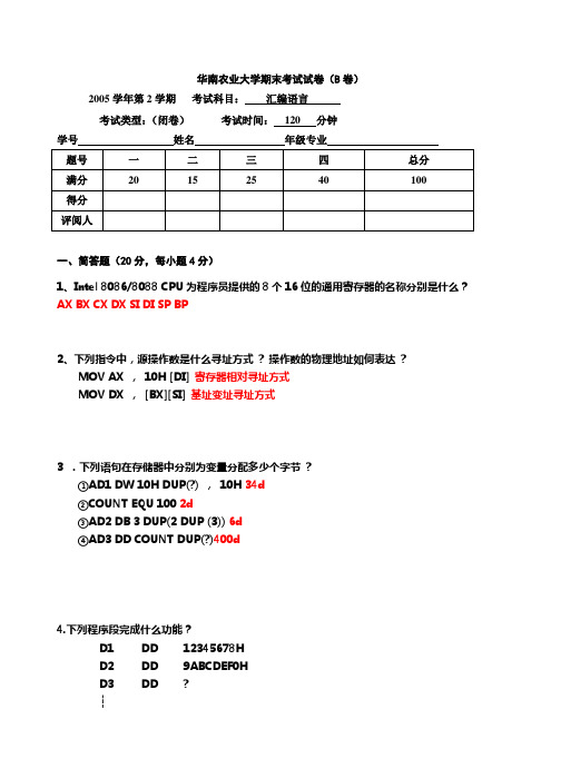 汇编语言期末试卷(B卷)