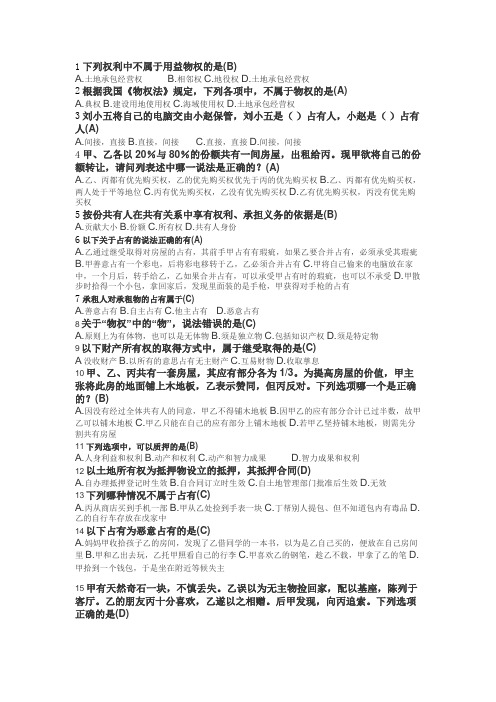 23郑州大学网络教育201609法学 本科----物权法学期末考试测试及参考答案