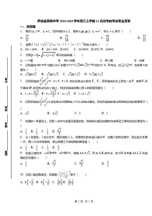 萨迦县高级中学2018-2019学年高三上学期11月月考数学试卷含答案