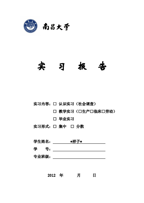 实习报告,建筑结构检测、鉴定与加固,南昌大学★建工学院,祥子