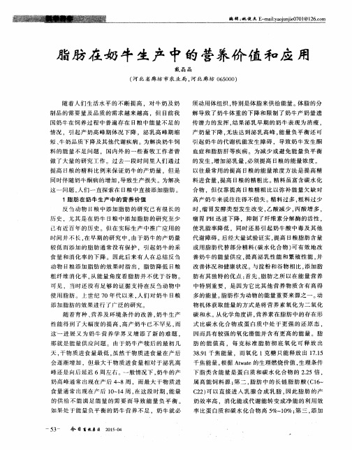 脂肪在奶牛生产中的营养价值和应用