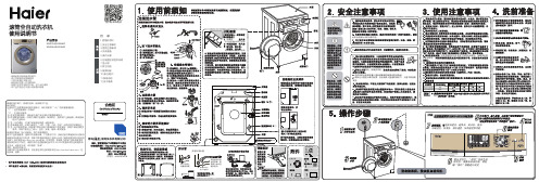 海尔洗衣机说明书