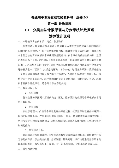 分类加法计数原理与分步乘法计数原理1 全国高中青年数学教师参赛优秀教案