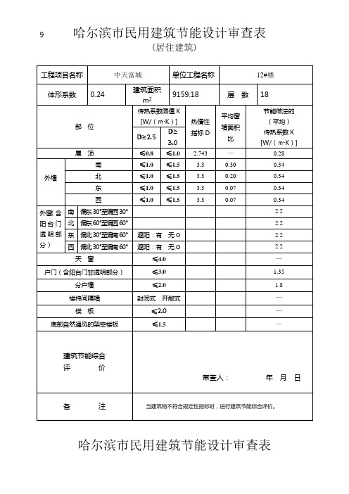 12节能计算表