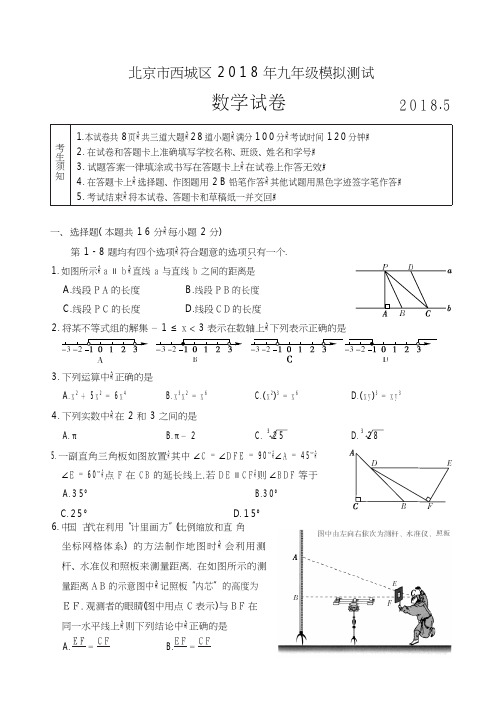 20180530-西城初三数学二模试题及答案 (1)