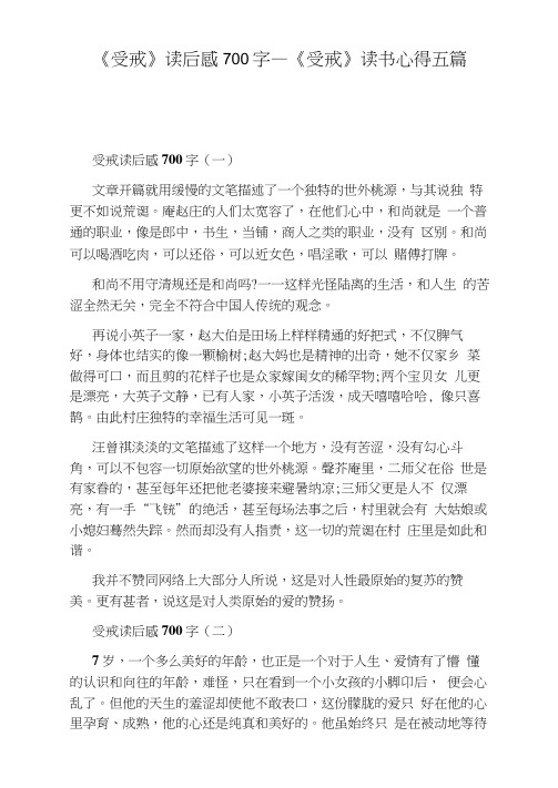 《受戒》读书心得五篇