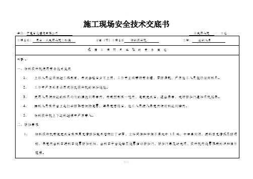 施工现场安全技术交底书