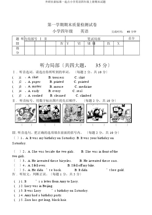 外研社新标准一起点小学英语四年级上册期末试题