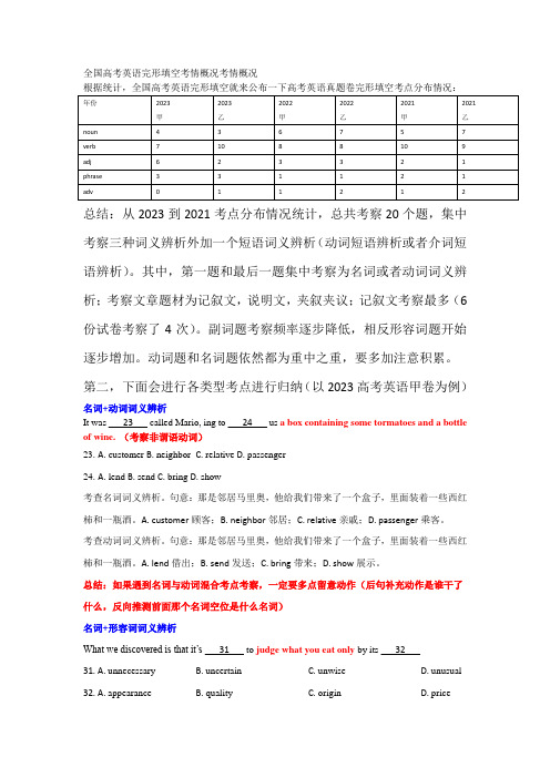 2023年高考英语完形填空考察情况分析以及各题型突破讲义高三英语一轮复习