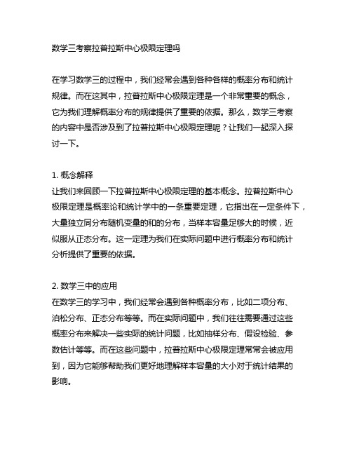 数学三考察拉普拉斯中心极限定理吗