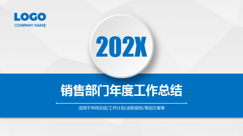 销售部门年度工作总结ppt