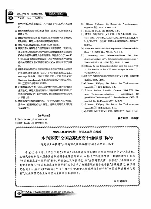 本刊喜获“全国高职成高十佳学报”称号