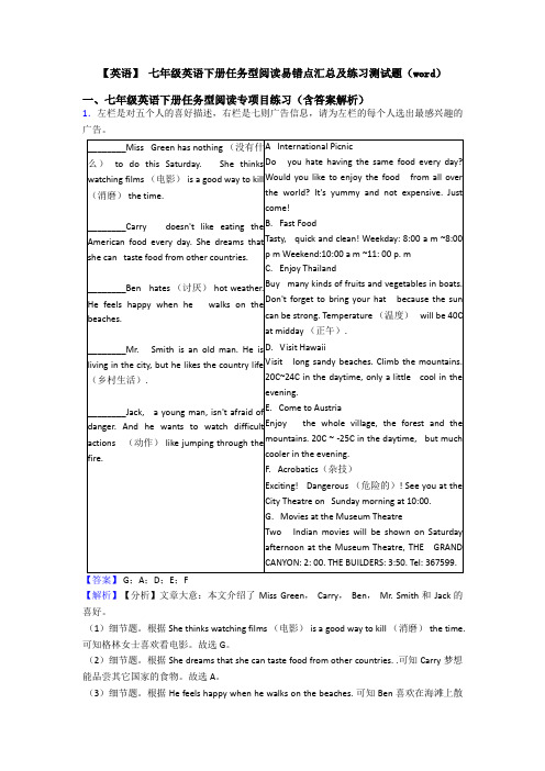 【英语】 七年级英语下册任务型阅读易错点汇总及练习测试题(word)