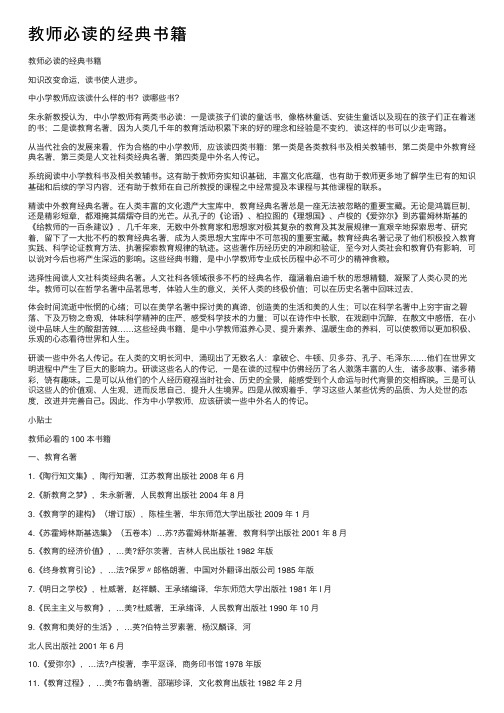 教师必读的经典书籍