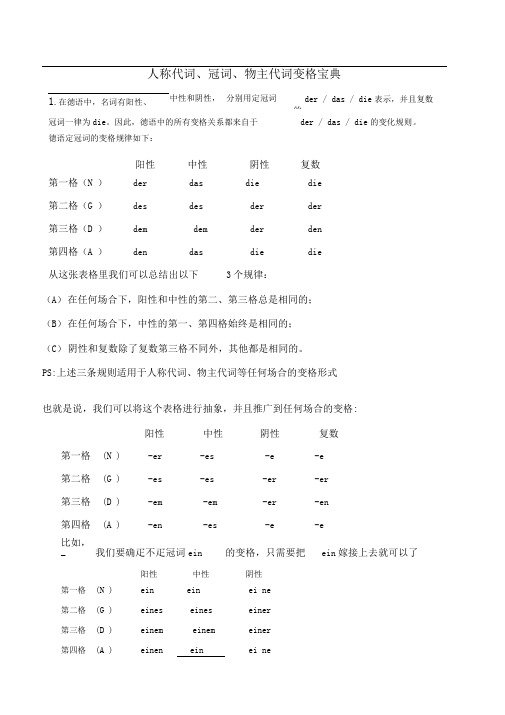 德语人称代词、冠词、物主代词变格宝典