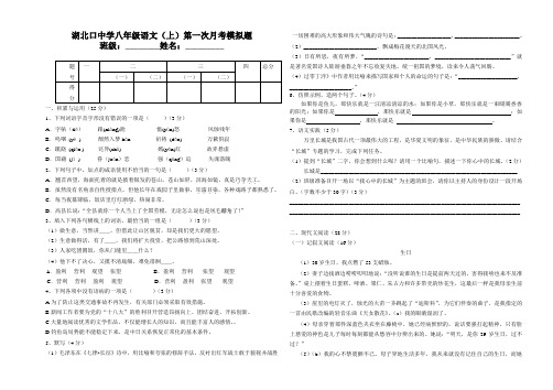 苏教版八年级语文(上)第一次月考模拟题(1—2单元)