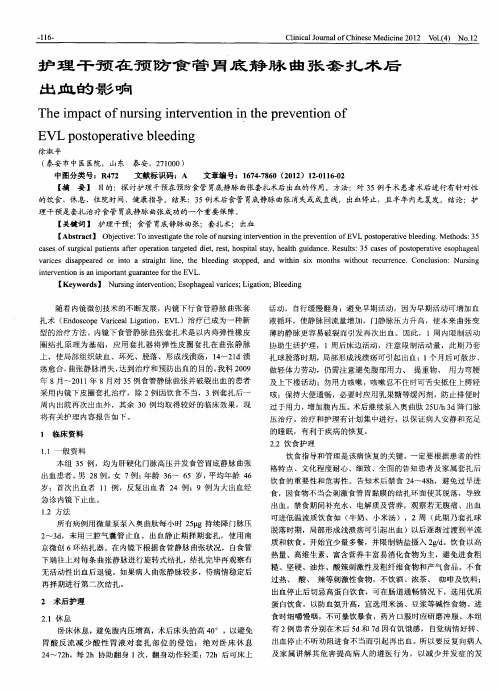 护理干预在预防食管胃底静脉曲张套扎术后出血的影响