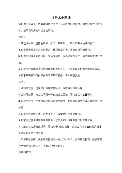 搭积木小游戏