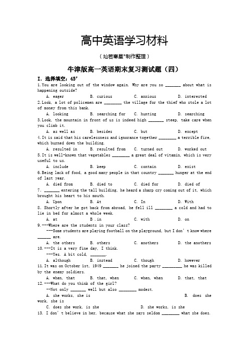 牛津译林版高中英语必修一高一英语期末复习测试题(四)