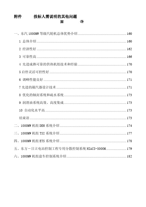 东方—日立1000MW超超临界汽轮机说明书(含调试及控制)