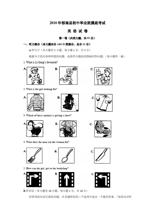 2010年中考英语模拟摸底考试试题