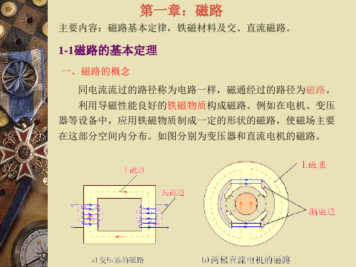 电机学：第一章 磁路2