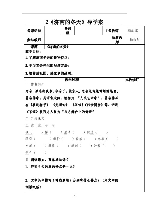 七年级上册 2《济南的冬天》导学案无答案