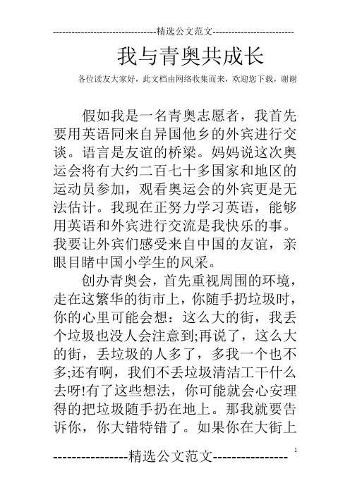 我与青奥共成长_0