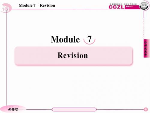 高二英语必修5(外研版)Module 7