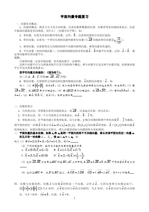 (完整版)高中数学平面向量专题复习(含例题练习)(最新整理)