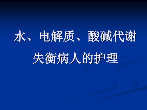 正常成年人每日水的出入量