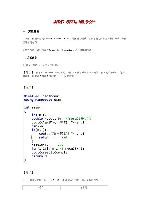 实验四 循环结构程序设计