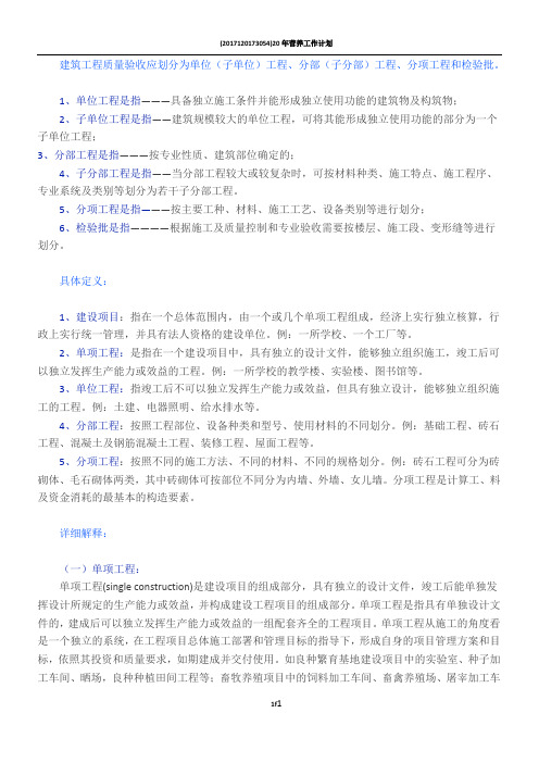 单项工程、单位工程、分部工程、分项工程的划分