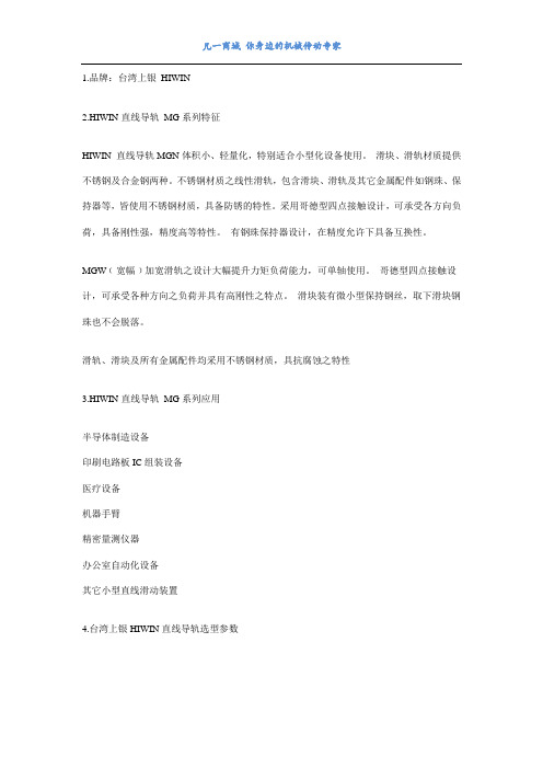 上银直线导轨MG系列