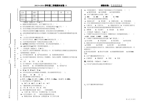 车身电控技术试卷A