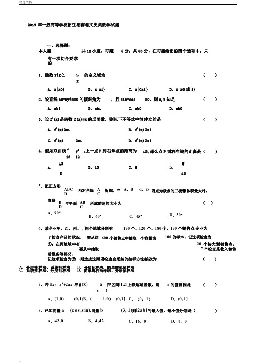 普通高等学校招生全国统一考试湖南卷文科数学试题及解答