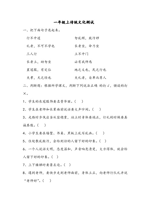 一年级传统文化测试