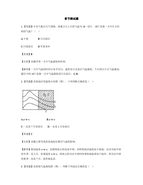 初中地理湘教版七年级上第四章 世界的气候第二节 气温和降水-章节测试习题(1)